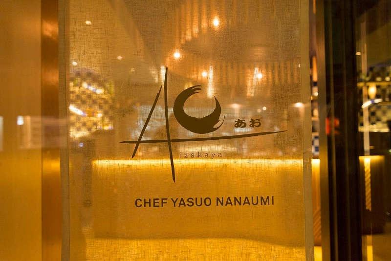 Restaurant AO Izakaya
